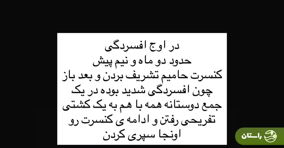 عکس | مامک جمشیدی هویت شاکی پژمان جمشیدی را لو داد