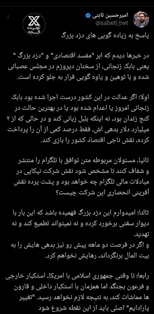 تهدید بابک زنجانی علیه ثابتی؛ پشت و رویت می‌کنم!