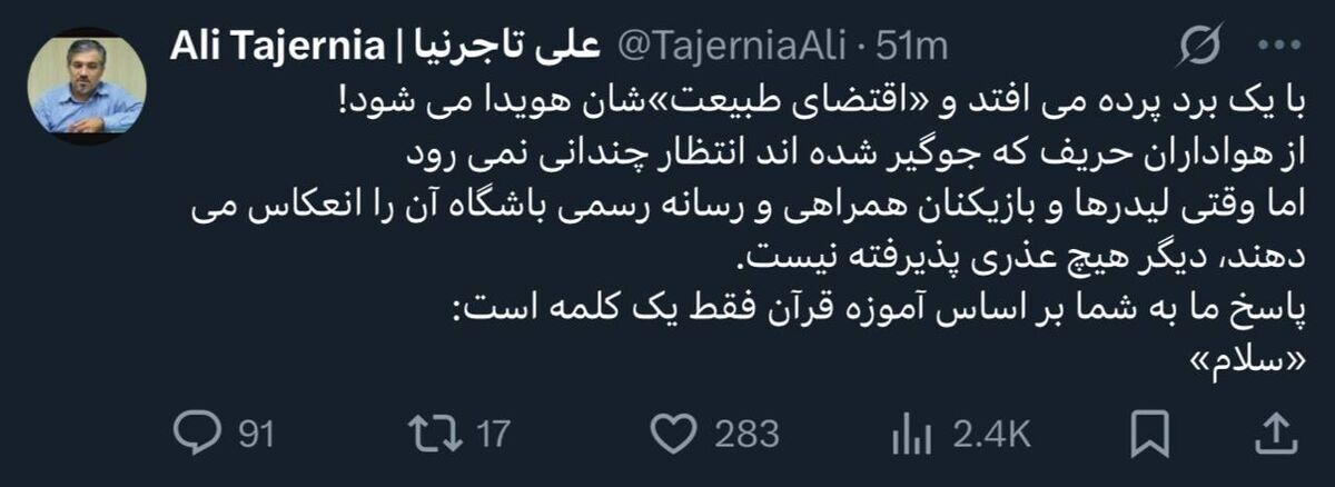 پاسخ تند و تیز تاجرنیا به فحاشی پرسپولیسی‌ها