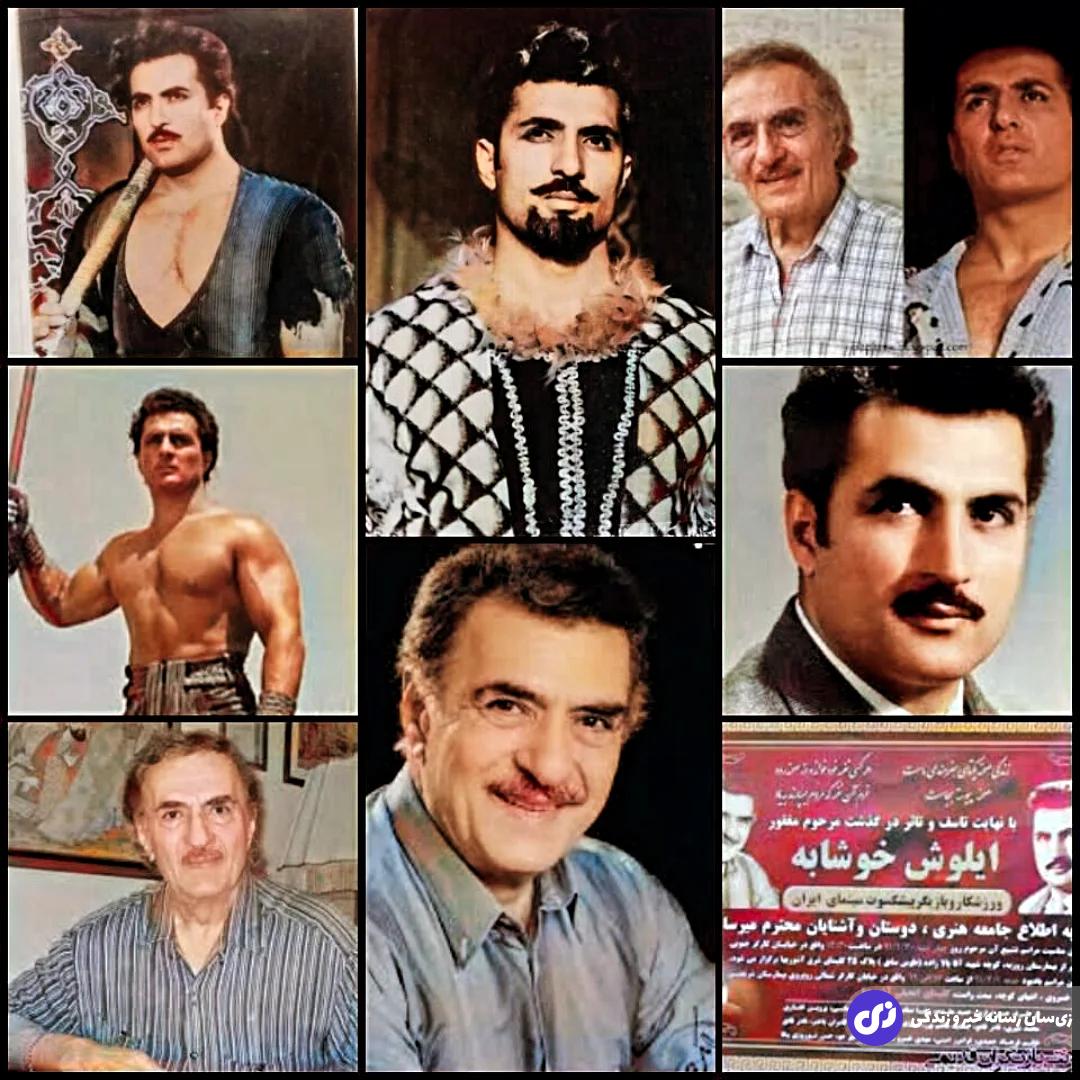 ایلوش خوشابه؛ بازیگر و قهرمان پرورش اندام ایران و دوست عصمت دلکش معروف به «آقای ایران» و «هرکول سینما» که در آمریکا قهرمان کشتی کَج شد ایلوش خوشابه