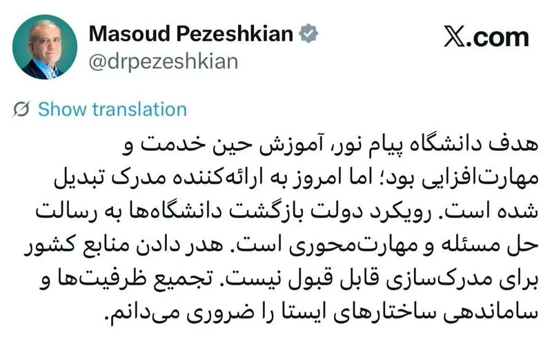 تیر خلاص مسعود پزشکیان به دانشگاه پیام‌نور؛ سرنوشت دانشگاه پیام نور چه خواهد شد؟