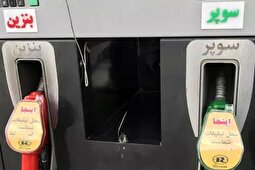 قیمت پایه بنزین سوپر اعلام شد