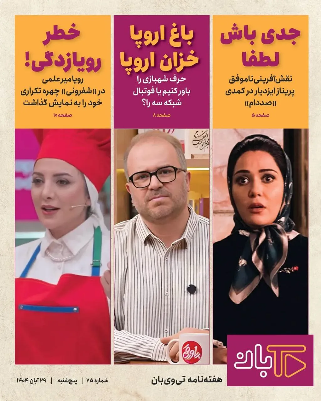 حمله تمام‌قد یک رسانه محمدرضا شهبازی مجری معروف پاورقی؛ مرسی که هستی شهبازی جان!