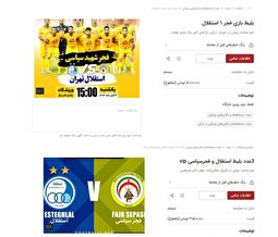 بلیت فجر و استقلال میلیونی شد