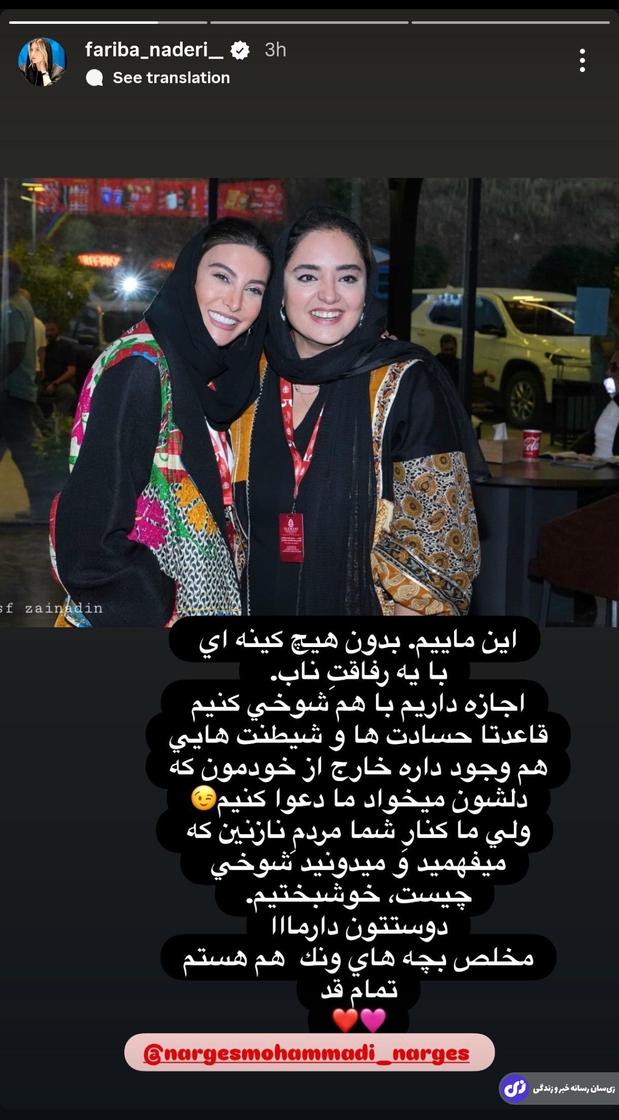 (عکس) استوری جدید فریبا نادری بعد از مصاحبه جنجالی درباره ونک و زعفرانیه