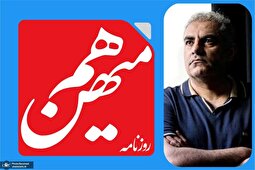 چرا سایت روزنامه هم‌میهن از دسترس خارج شد؟