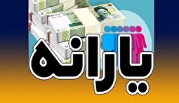 جزئیات طرح یسنا؛ اطلاعیه مهم درباره واریز یارانه ۶۵۰.۰۰۰ تومانی