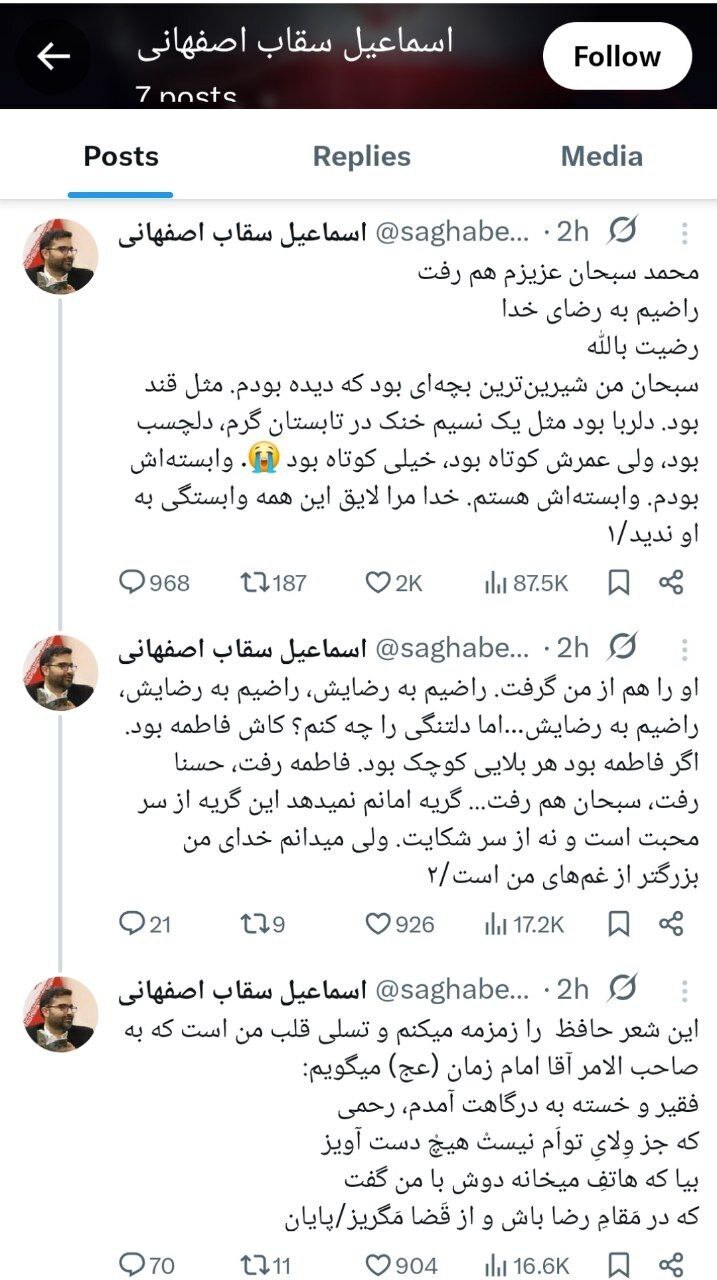 محمد سبحان دومین فرزند سقاب اصفهانی هم درگذشت/ نوشته غمناک سقاب اصفهانی برای همسر و دو فرزندش