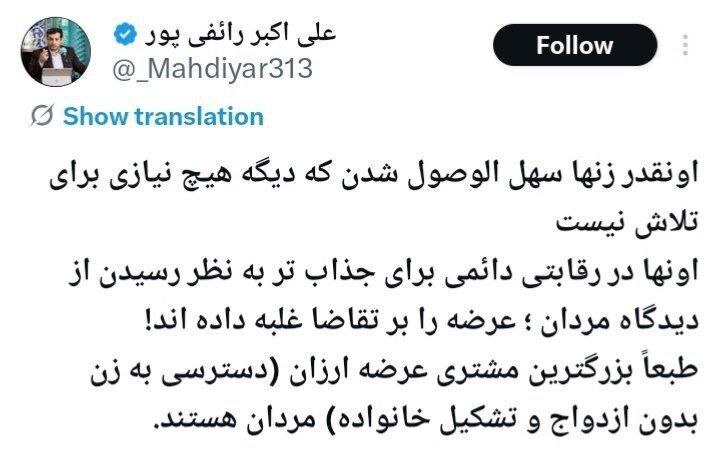 توهین جنسی رائفی پور به زنان