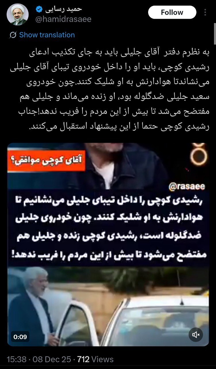 رسایی، خواستار تیراندازی به رشیدی کوچی شد!