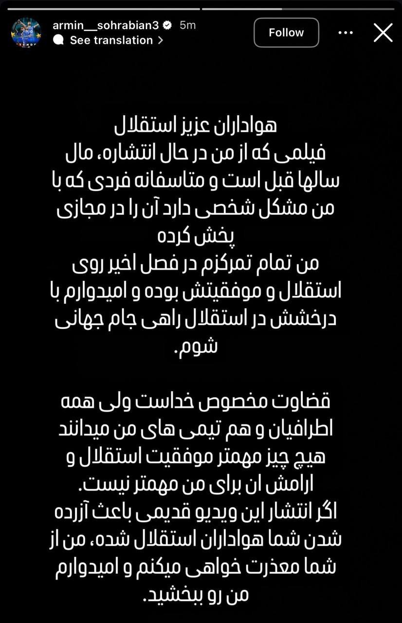 انتشار ویدئوی منشوری آرمین سهرابیان بازیکن استقلال جنجالی شد