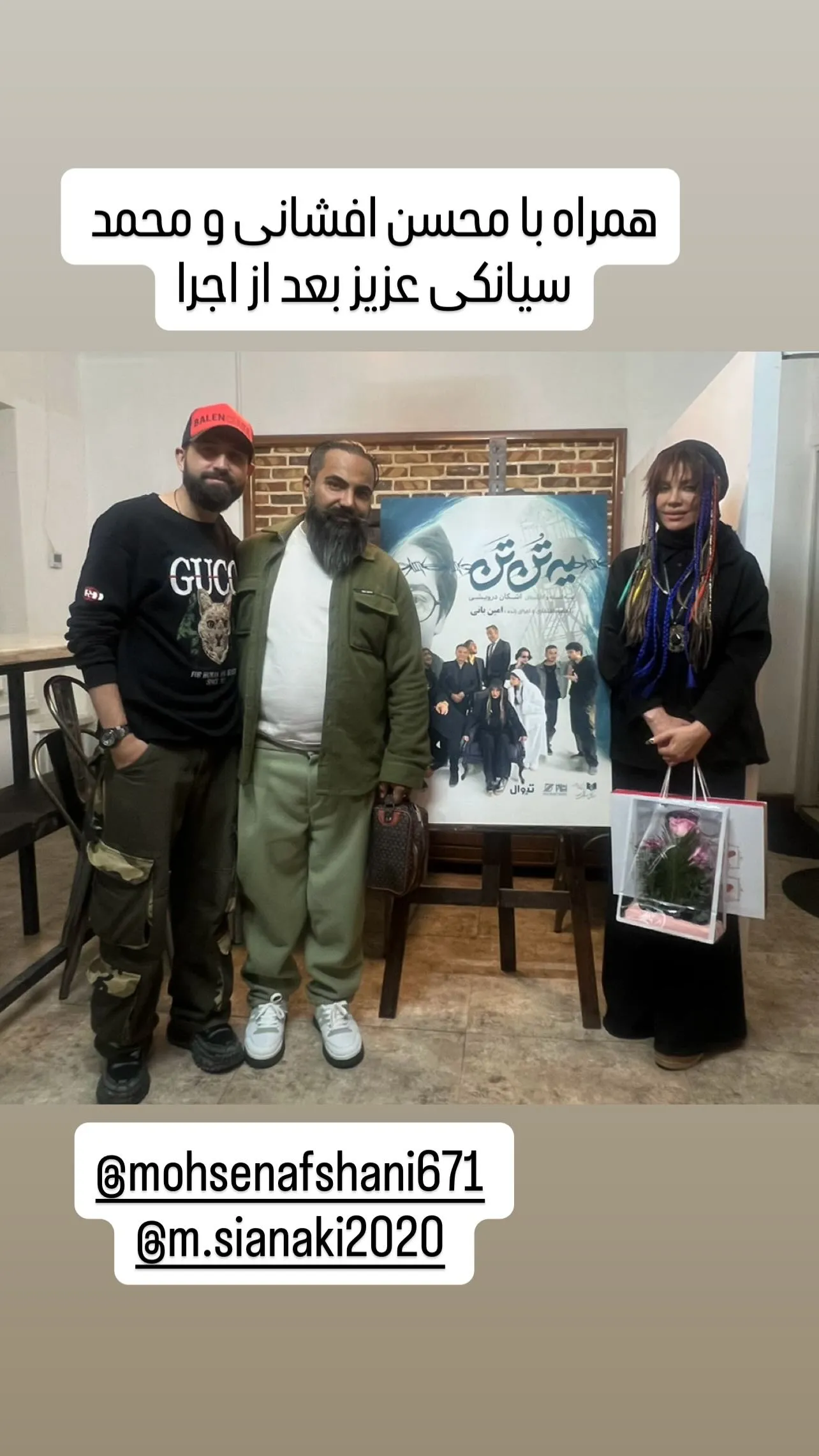 دیدار محسن افشانی و شراره رخام در پشت صحنه نمایش یه تُن تَن