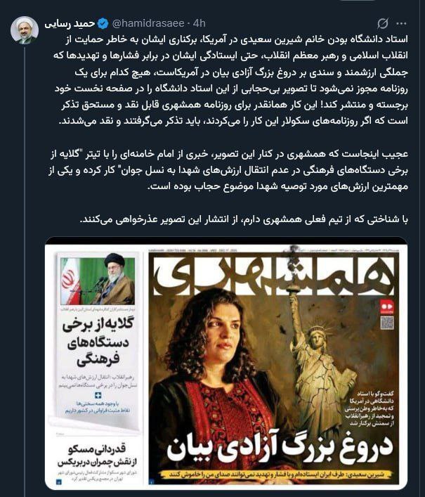 عصبانیت رسایی از انتشار عکس بی‌حجاب یک زن روی روزنامه همشهری