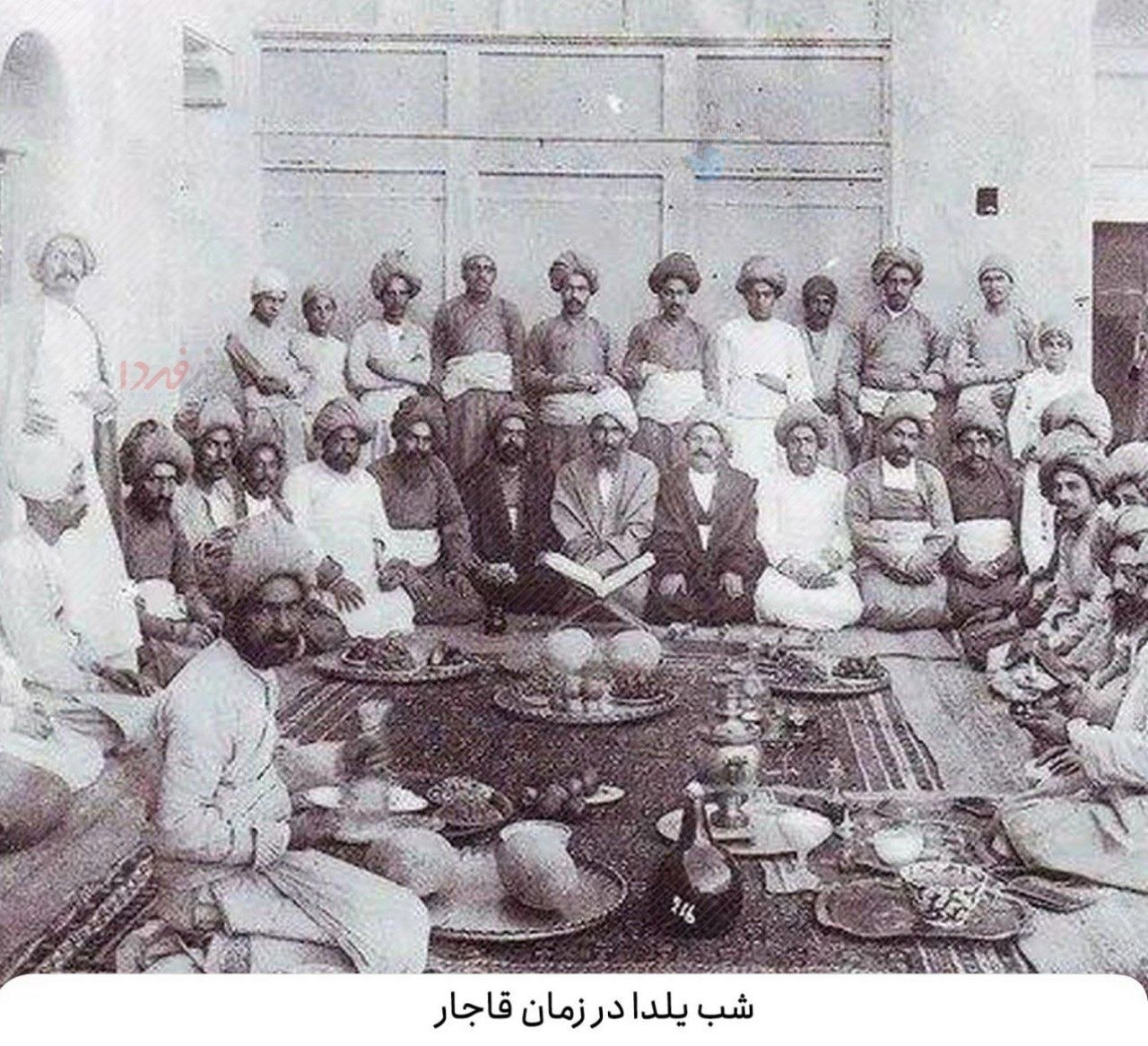 قدیمیترین عکس از جشن یلدای ایرانیان قدیمیترین عکس از جشن یلدای ایرانیان