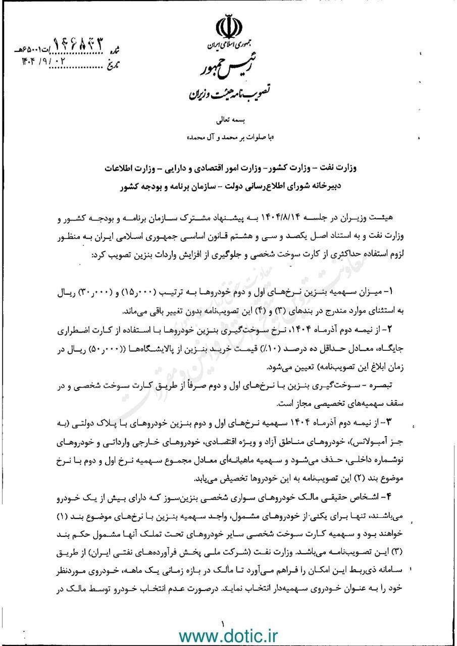 فوری؛ بنزین معمولی از نیمه دوم آذر سه نرخی می‌شود/ نرخ سوم بنزین: ۵۰۰۰ تومان