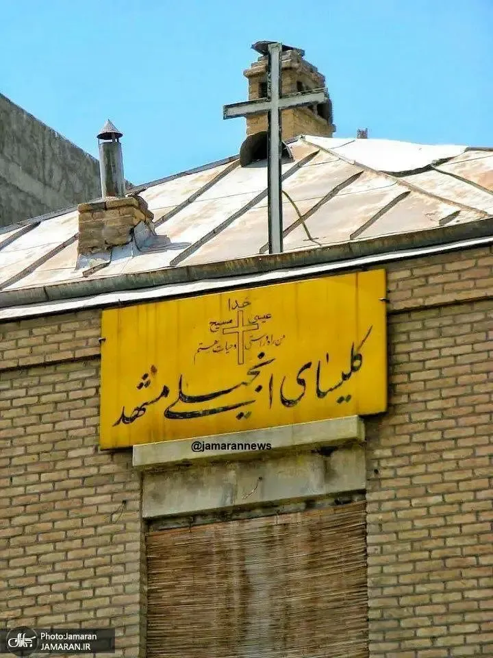 کلیسای قدیمی شهر مشهد