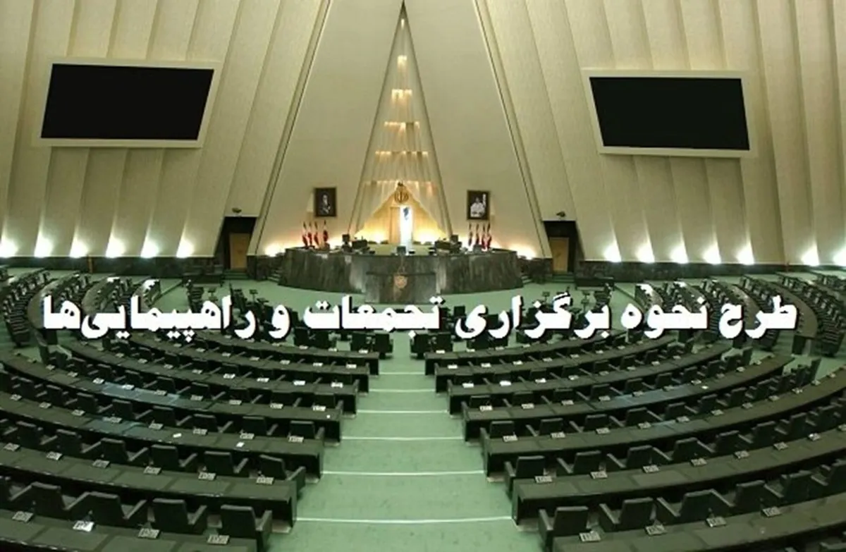 جزئیات جدیدی از طرح نحوه برگزاری تجمعات و راهپیمایی‌ها