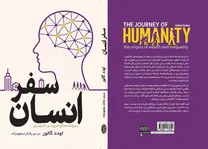 «سفر انسان»؛ روایتی علمی از مسیر طولانی بشر تا جهان نابرابر امروز