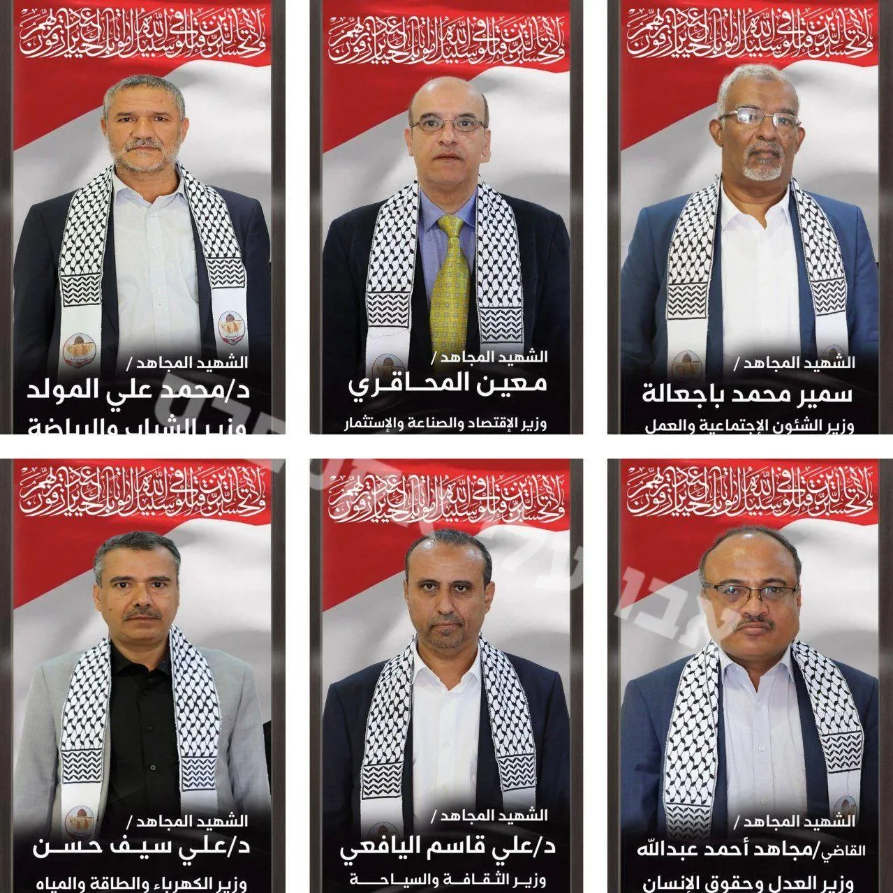 فهرست رسمی اعضای کابینه یمن که به شهادت رسیدند