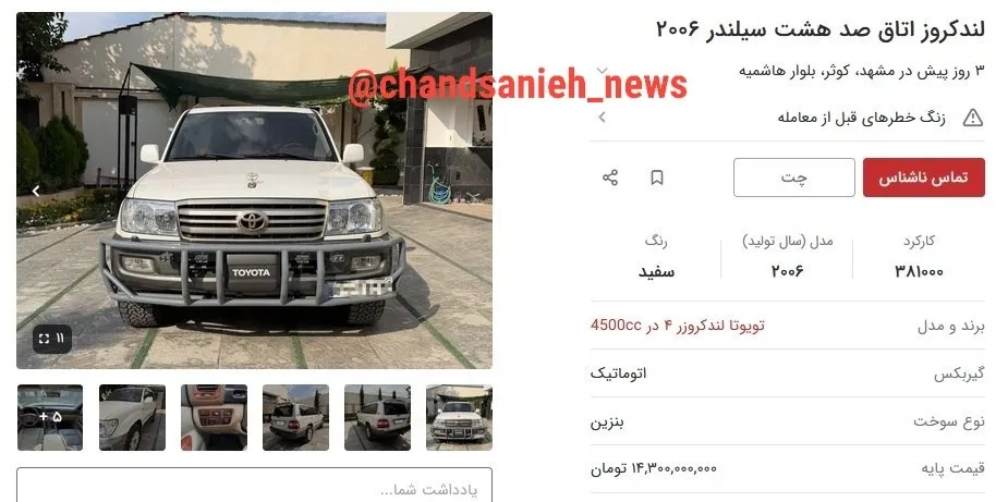لندکروز