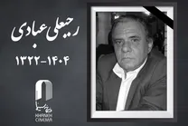 رجبعلی عبادی مدیر فیلمبرداری درگذشت