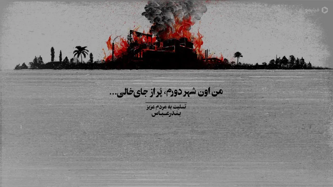 ادای دین تاسیان به سوگ‌نشینی مردم بندرعباس