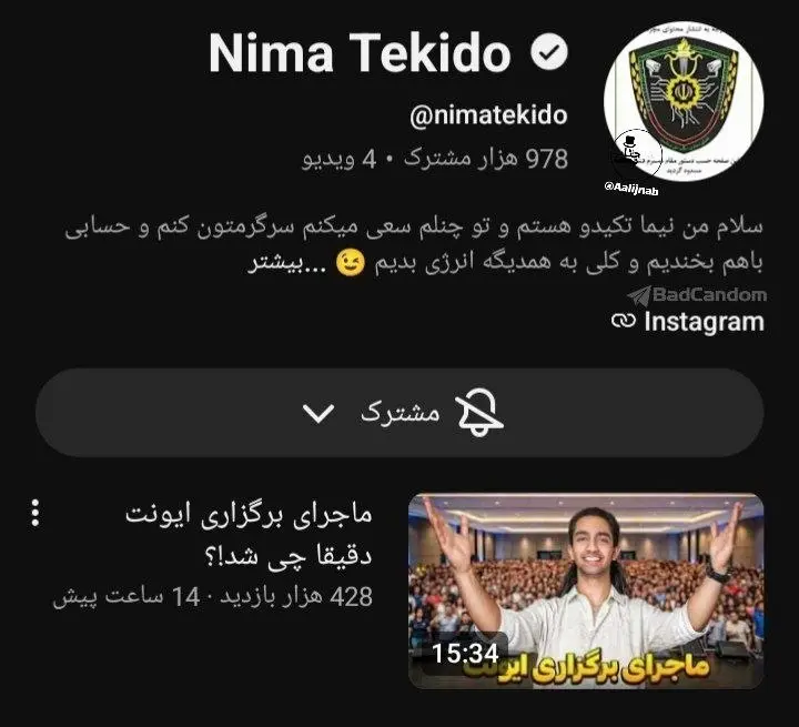 صفحه یوتیوب نیما تکیدو بسته شد صفحه یوتیوب نیما تکیدو بسته شد