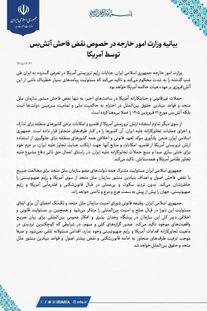 بیانیه وزارت خارجه بیانیه وزارت خارجه