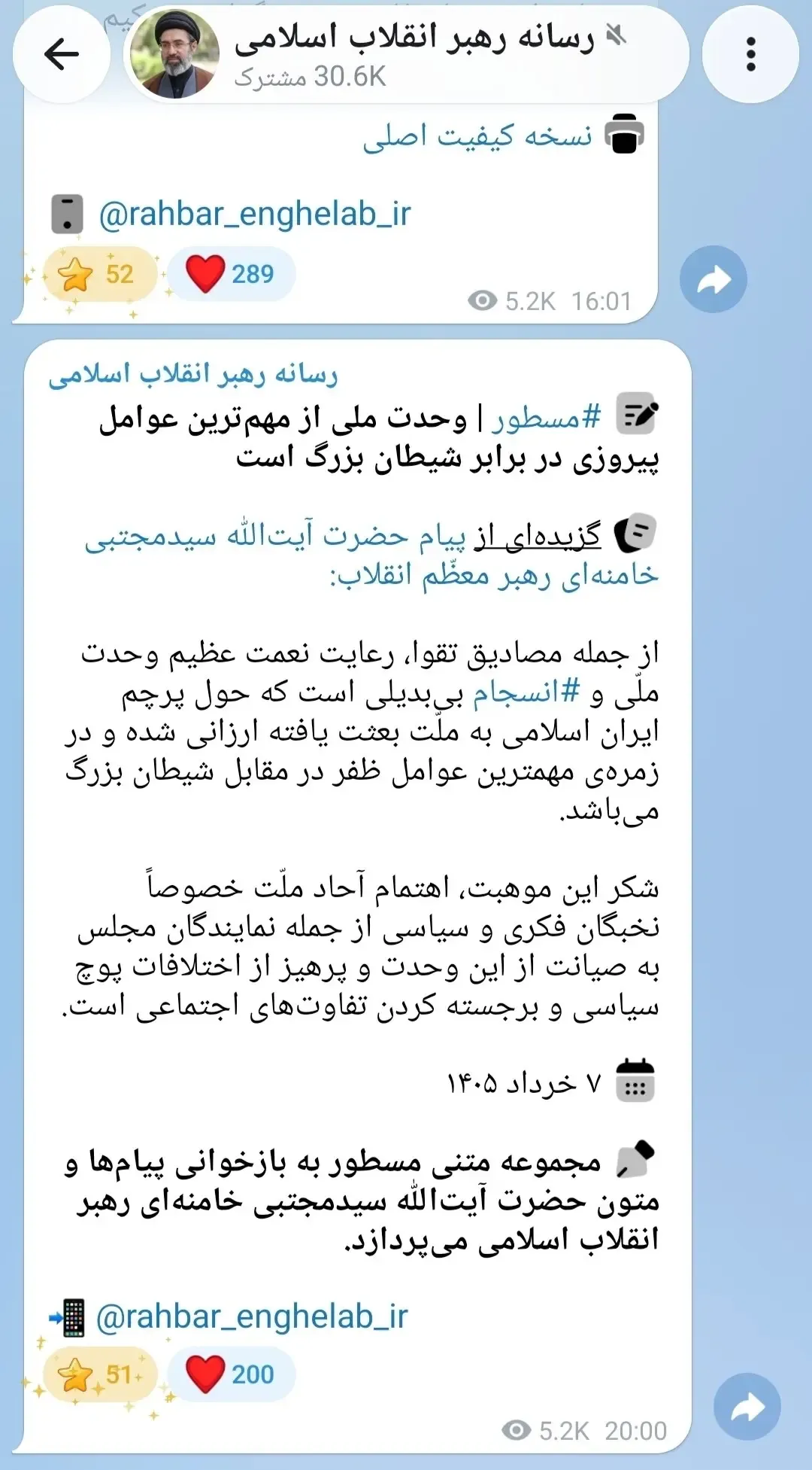 پیام رهبر انقلاب پیام رهبر انقلاب