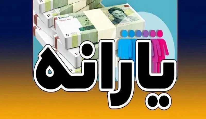 جزئیات طرح یسنا؛ اطلاعیه مهم درباره واریز یارانه ۶۵۰.۰۰۰ تومانی