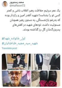 تصویر دیده‌نشده از سر تیم حفاظت رهبر شهید انقلاب؛ سید مجید طباطبائیان که بود؟