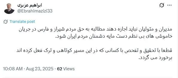 واکنش مجلس به تجمع اعتراضی مردم شیراز