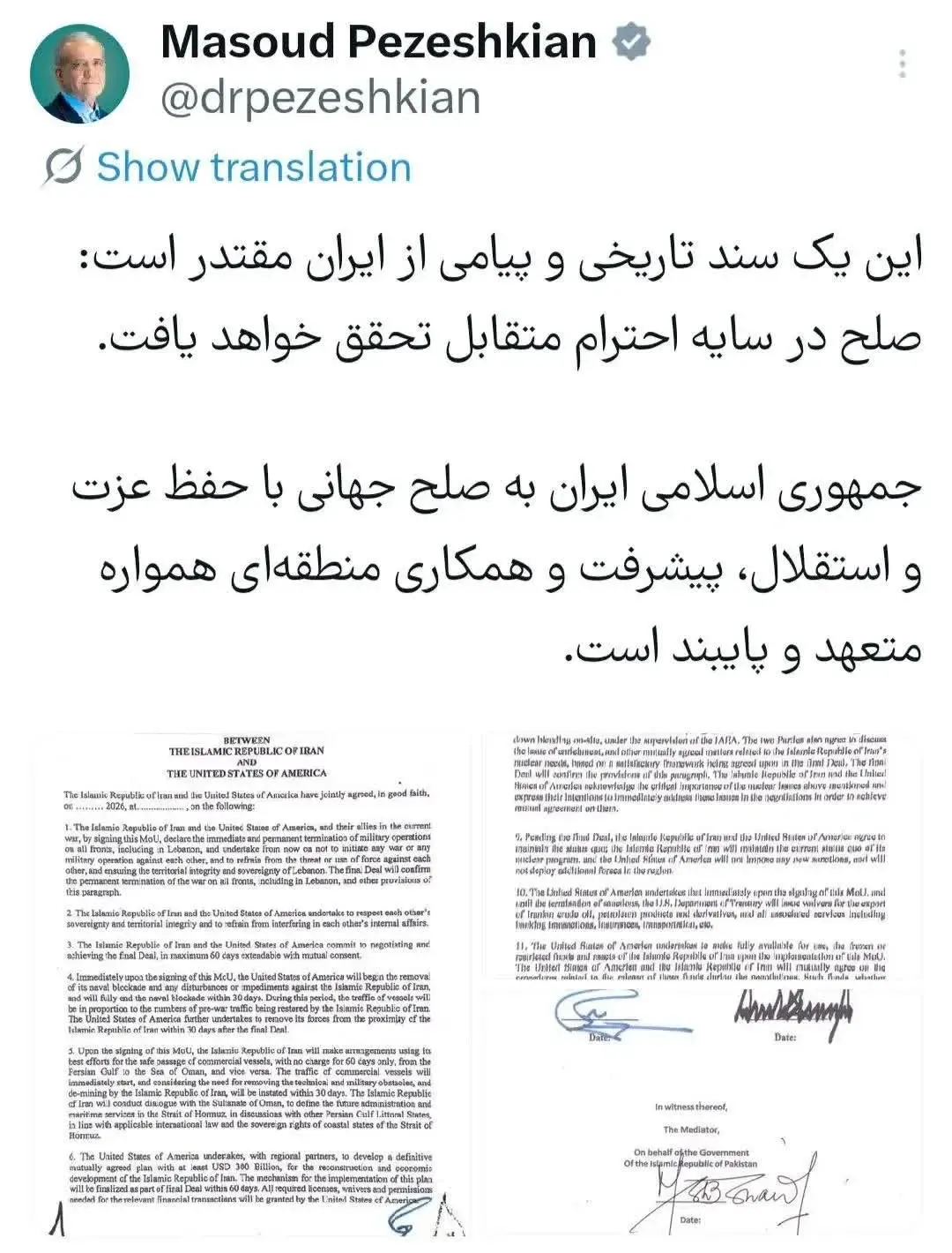 سند تفاهم