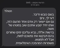 پیامک سپاه که به تلفن همراه اسرائیلی‌ها فرستاده شد