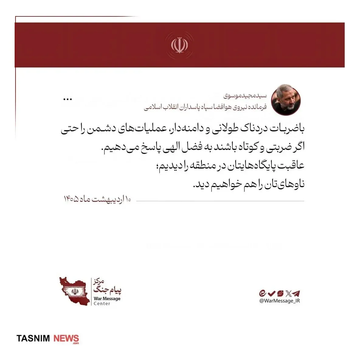 بیانیه مجید موسوی