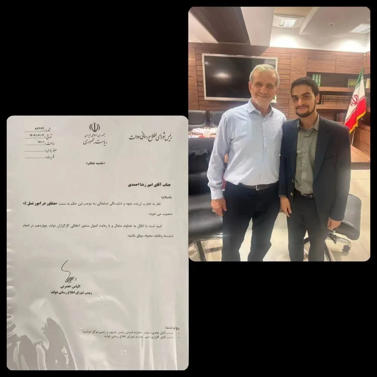 امیر رضا احمدی مشاور نسل Z شورای اطلاع‌رسانی دولت شد