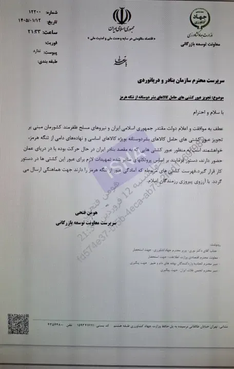 عبور کشتی ها از تنگه هرمز