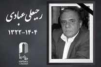 رجبعلی عبادی مدیر فیلمبرداری درگذشت