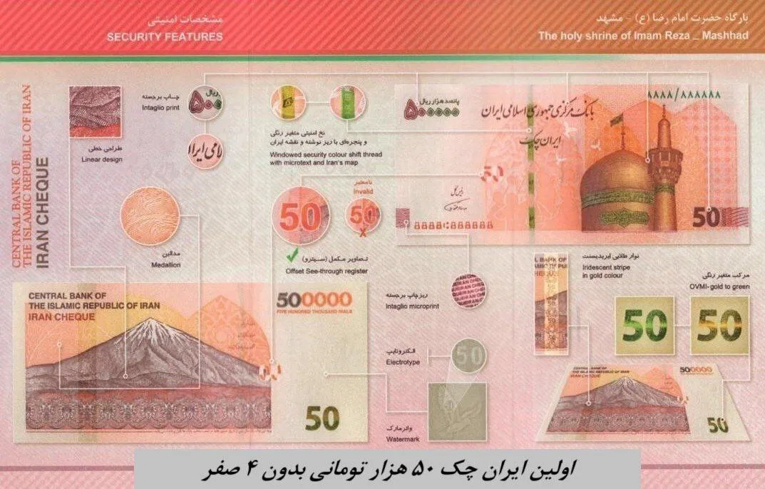 (عکس) طرح جدید ایران چک ۵۰ هزار تومانی