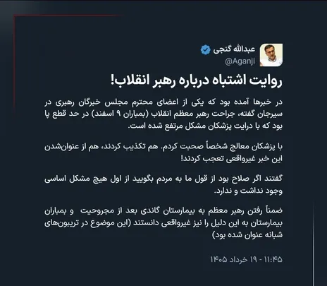 عبدالله گنجی: روایت منتشر شده درباره جراحت پای رهبر انقلاب غیر واقعی است