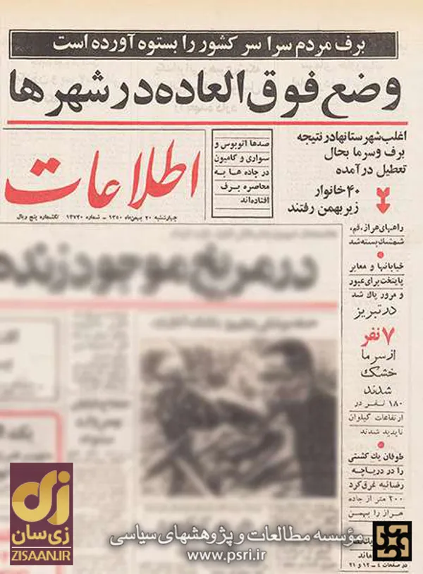 اعلام وضعیت فوق&zwnj;العاده در کشور در پی بارش شدید برف