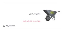 عکس؛ فرغون هم‌قیمت پژو ۲۰۷ شد!