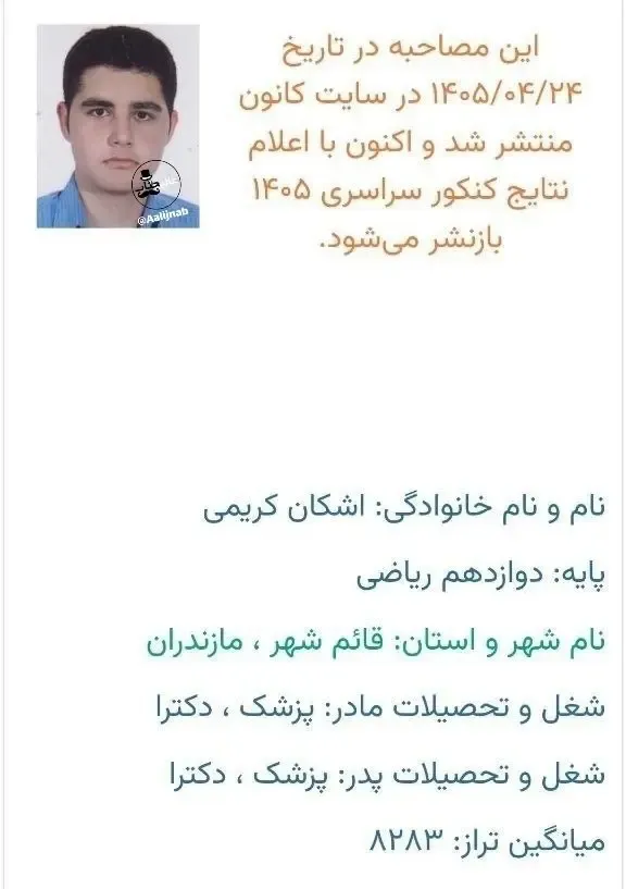 اشکان کریمی اشکان کریمی