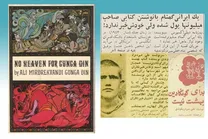 «علی میردریکوند»؛ نویسنده کم سواد لرستانی که ۶۰ سال پیش با انتشار یک کتاب میلیونر شد و خودش در فقر درگذشت