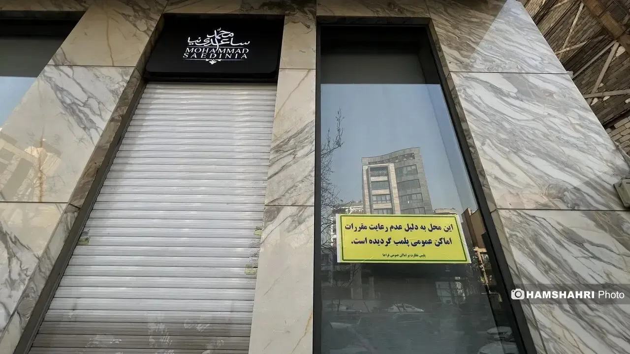 اموال ساعدی‌نیا توقیف شد