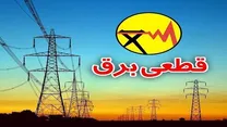وزارت نیرو جدول خاموشی منتشر شده مربوط به تهران را تکذیب کرد