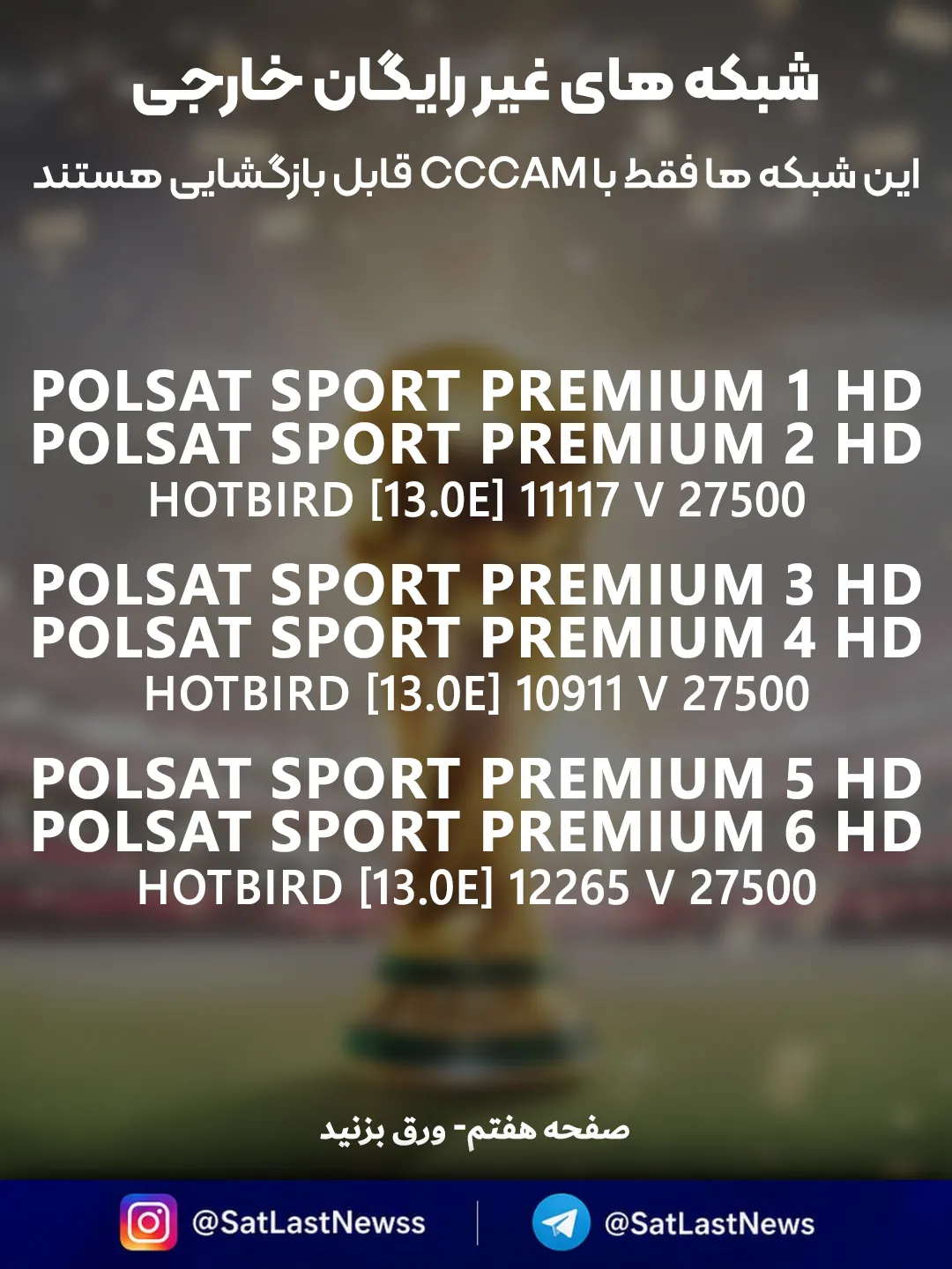 پخش زنده جام جهانی
