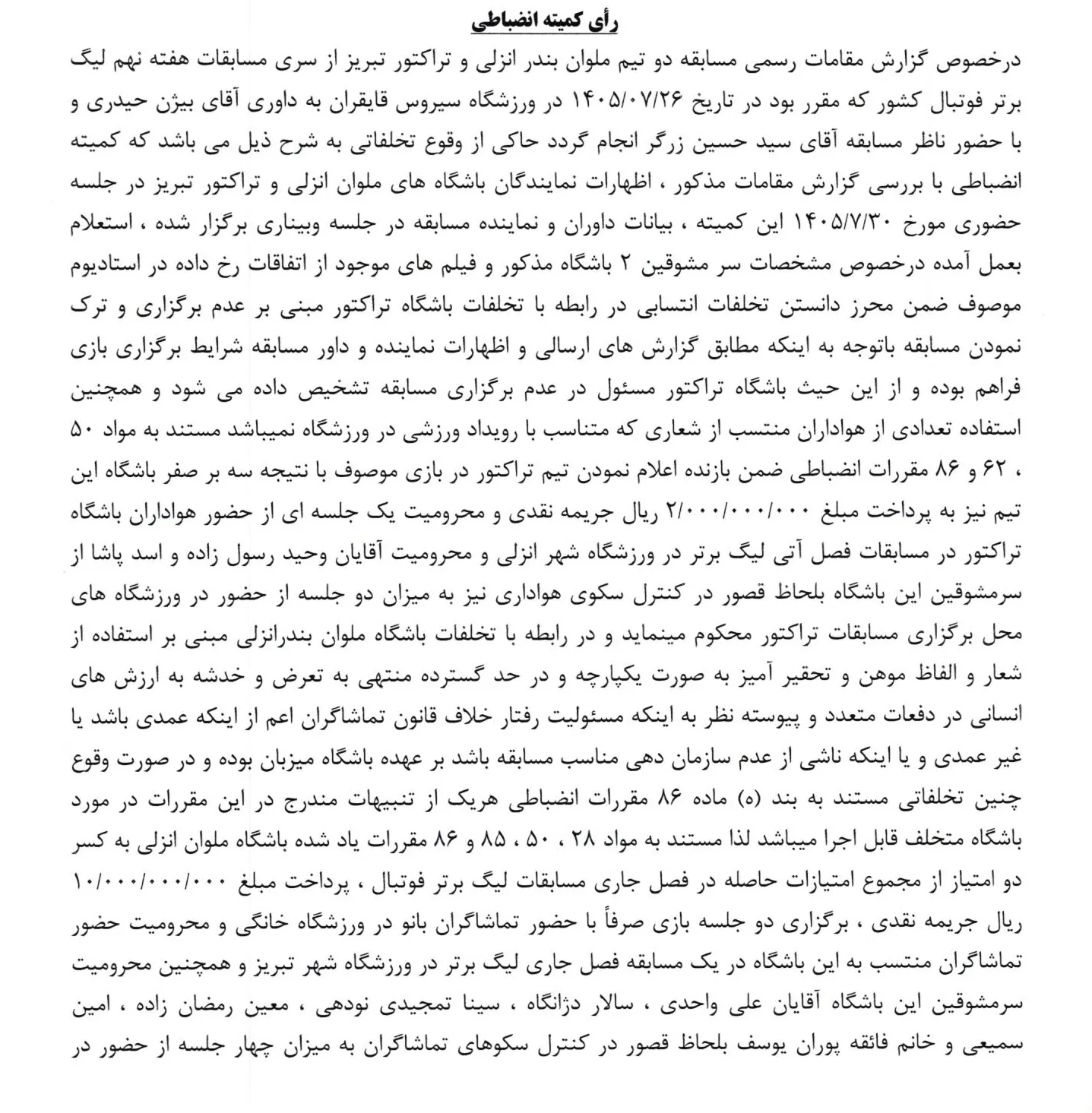 ملوان ملوان
