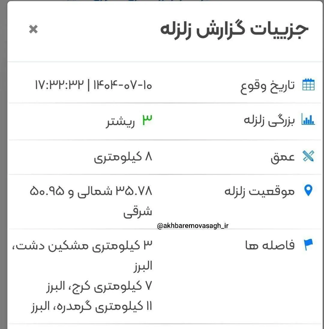 زلزله کرج را لرزاند