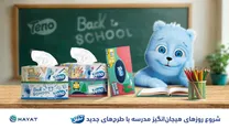 بازگشت به مدرسه با تنو؛ شروعی رنگارنگ برای روزهای پرهیجان!